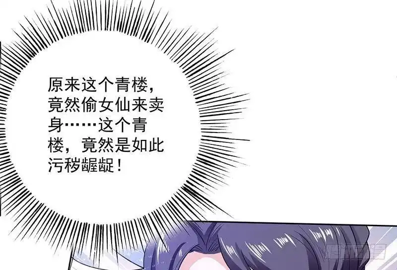 《最强神兽系统》第231话 这是玩得太野了么 第49页