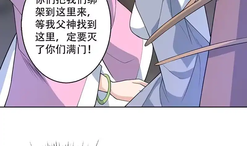 《最强神兽系统》第231话 这是玩得太野了么 第48页