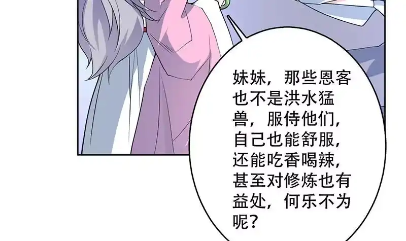 《最强神兽系统》第231话 这是玩得太野了么 第45页