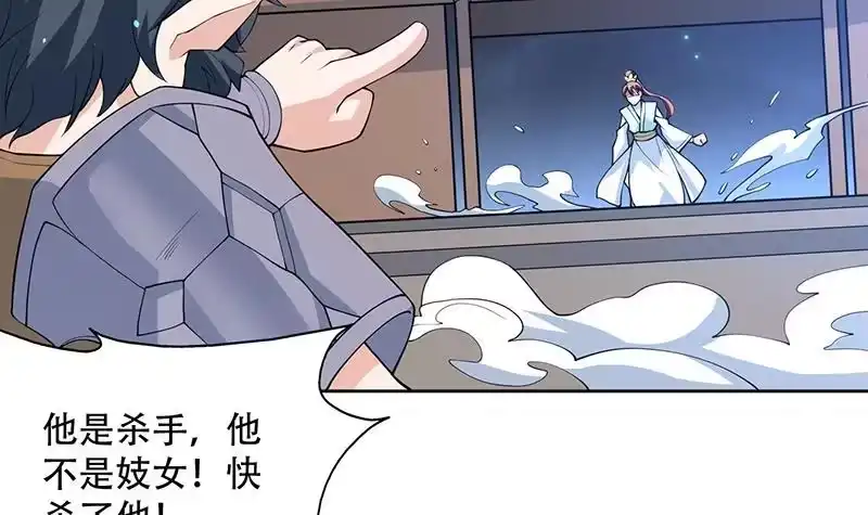 《最强神兽系统》第231话 这是玩得太野了么 第9页