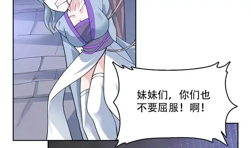 《最强神兽系统》第231话 这是玩得太野了么 第43页