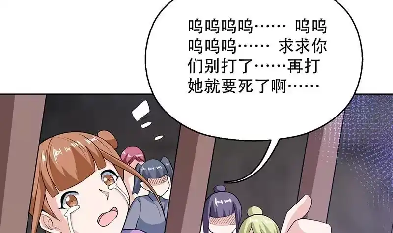《最强神兽系统》第231话 这是玩得太野了么 第38页