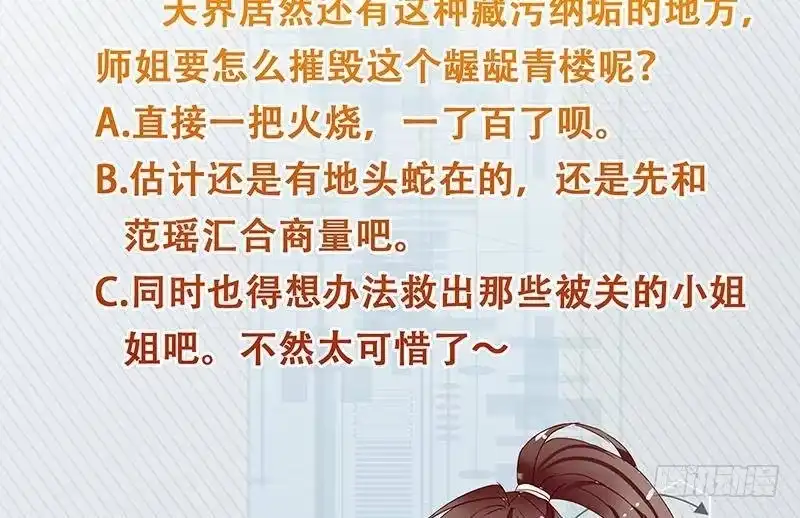 《最强神兽系统》第231话 这是玩得太野了么 第53页
