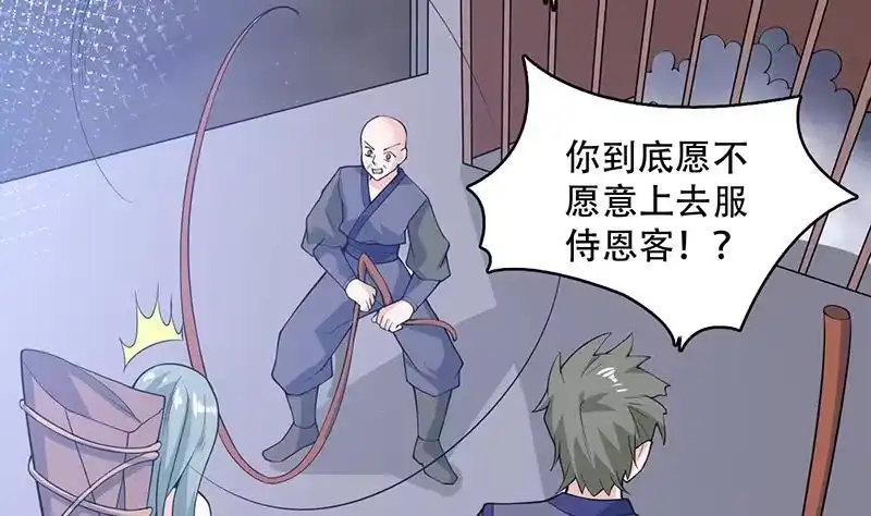 《最强神兽系统》第231话 这是玩得太野了么 第41页