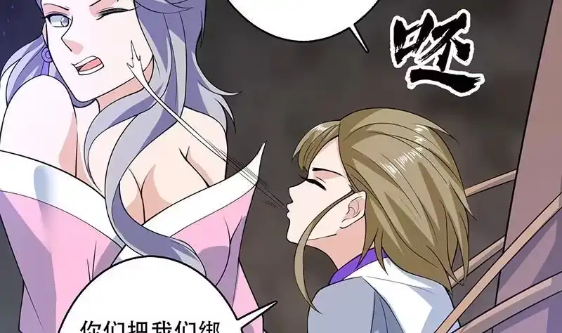 《最强神兽系统》第231话 这是玩得太野了么 第47页