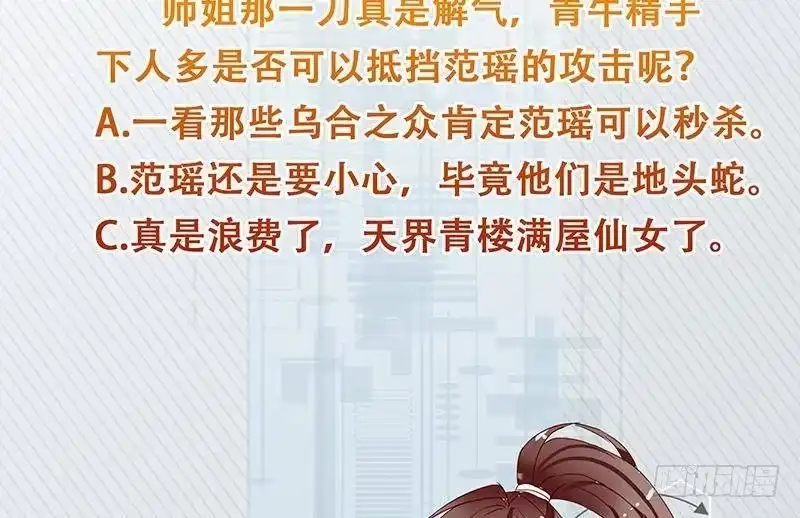 《最强神兽系统》第232话 被拐卖的仙女 第53页