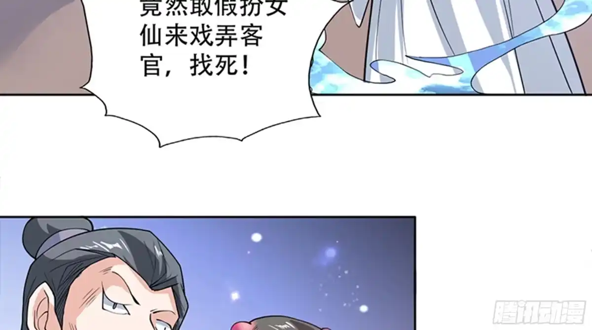 《最强神兽系统》第232话 被拐卖的仙女 第40页