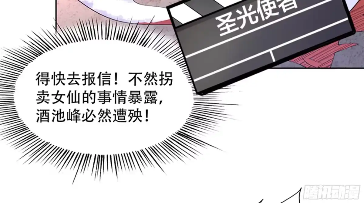 《最强神兽系统》第232话 被拐卖的仙女 第37页