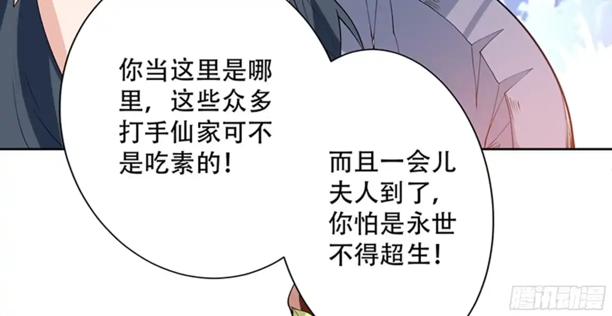《最强神兽系统》第232话 被拐卖的仙女 第46页