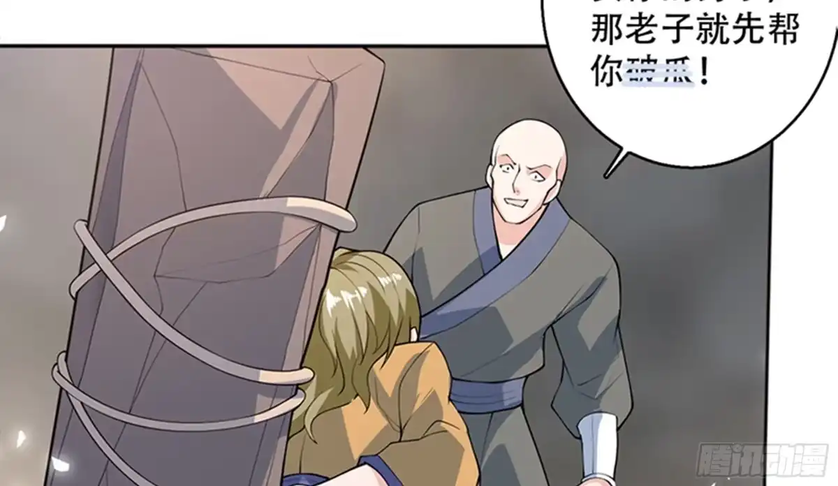 《最强神兽系统》第232话 被拐卖的仙女 第22页