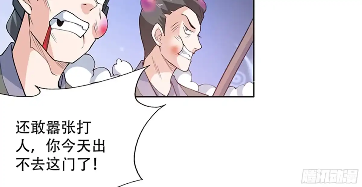 《最强神兽系统》第232话 被拐卖的仙女 第41页