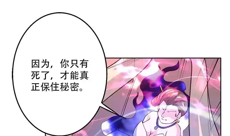 《最强神兽系统》第233话 小伙子，你是在玩火 第37页