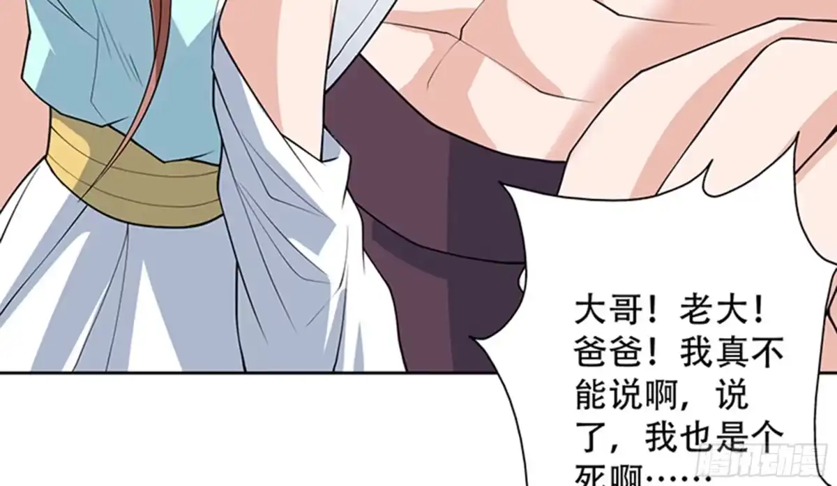 《最强神兽系统》第233话 小伙子，你是在玩火 第15页