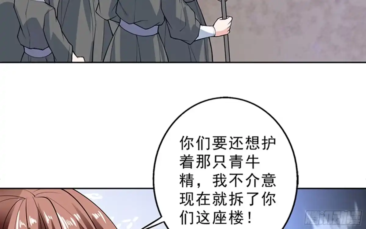 《最强神兽系统》第233话 小伙子，你是在玩火 第8页