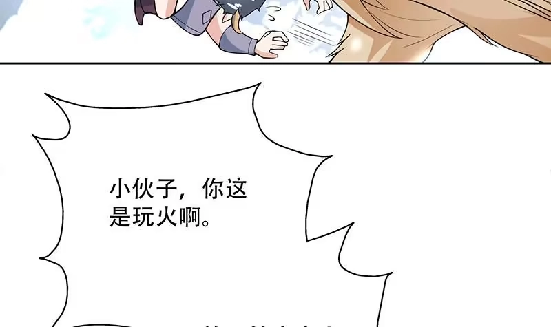 《最强神兽系统》第233话 小伙子，你是在玩火 第47页