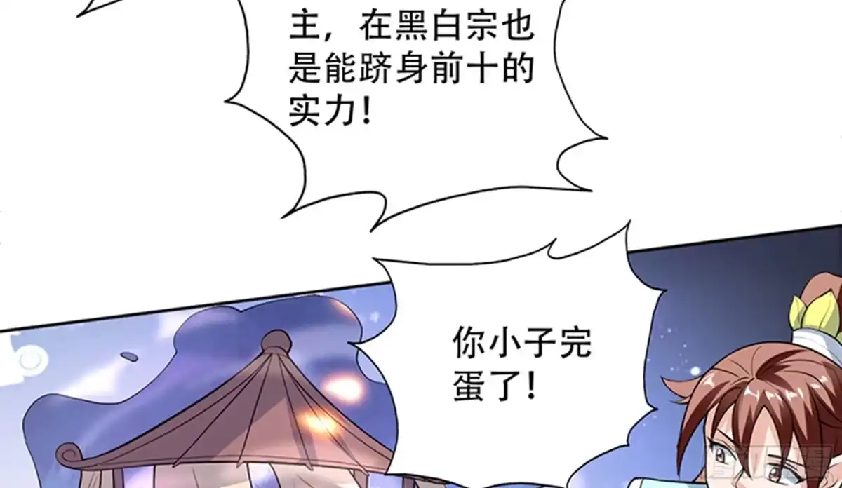 《最强神兽系统》第233话 小伙子，你是在玩火 第23页