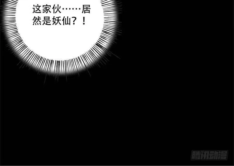 《最强神兽系统》第234话 惊现九尾天狐 第27页