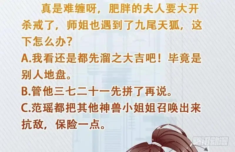 《最强神兽系统》第234话 惊现九尾天狐 第53页