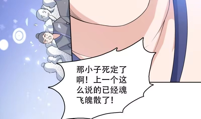 《最强神兽系统》第234话 惊现九尾天狐 第10页
