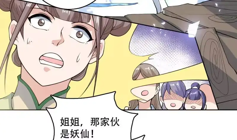 《最强神兽系统》第234话 惊现九尾天狐 第38页