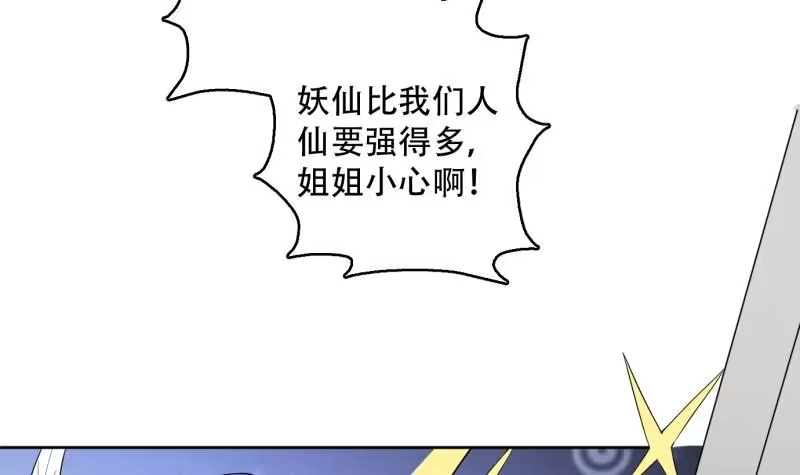 《最强神兽系统》第234话 惊现九尾天狐 第39页