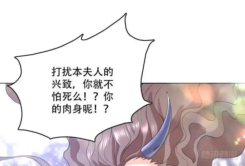 《最强神兽系统》第234话 惊现九尾天狐 第49页
