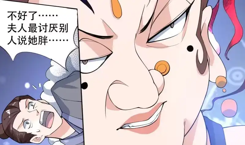 《最强神兽系统》第234话 惊现九尾天狐 第9页