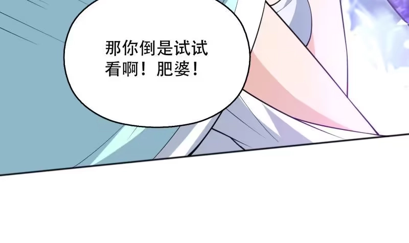 《最强神兽系统》第234话 惊现九尾天狐 第15页