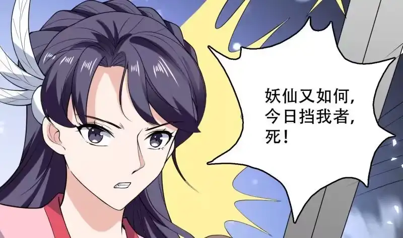 《最强神兽系统》第234话 惊现九尾天狐 第40页