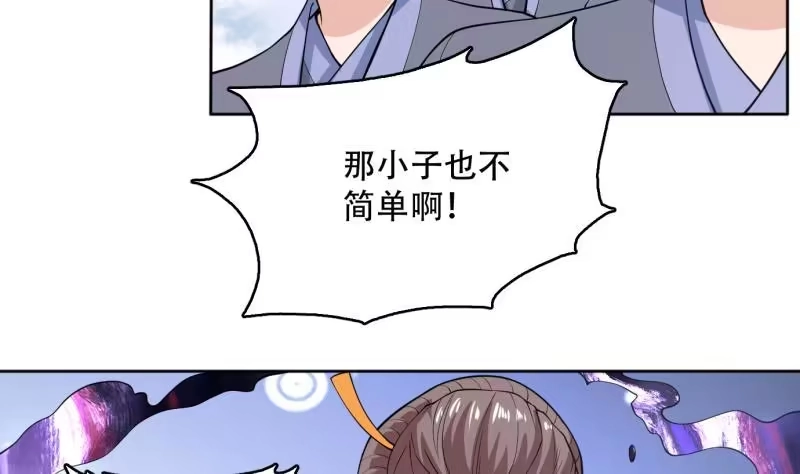 《最强神兽系统》第234话 惊现九尾天狐 第20页