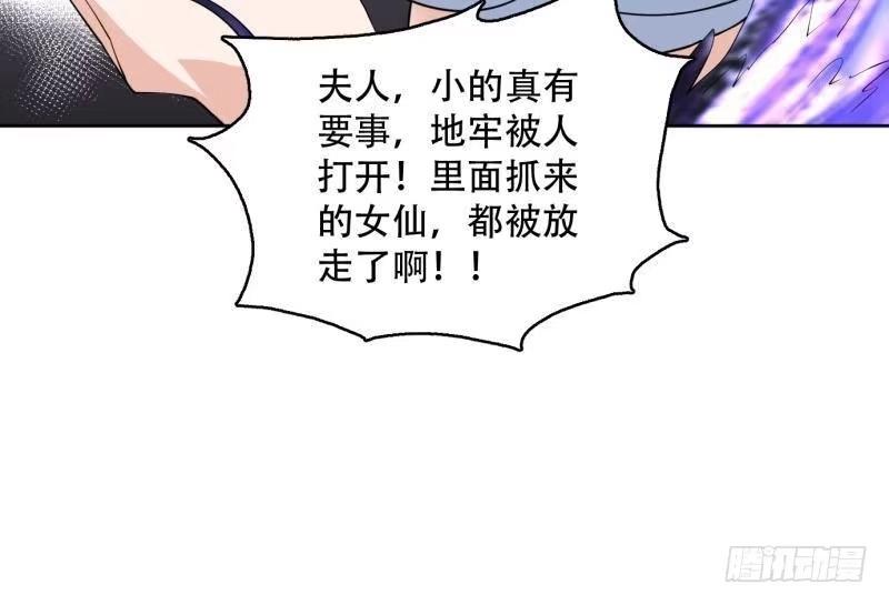 《最强神兽系统》第234话 惊现九尾天狐 第51页