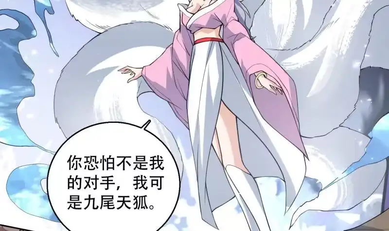 《最强神兽系统》第234话 惊现九尾天狐 第37页