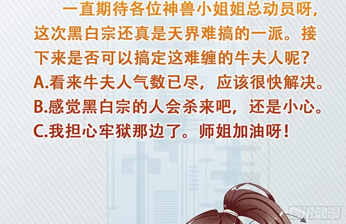 《最强神兽系统》第235话 拥有鬼力的怪人 第56页