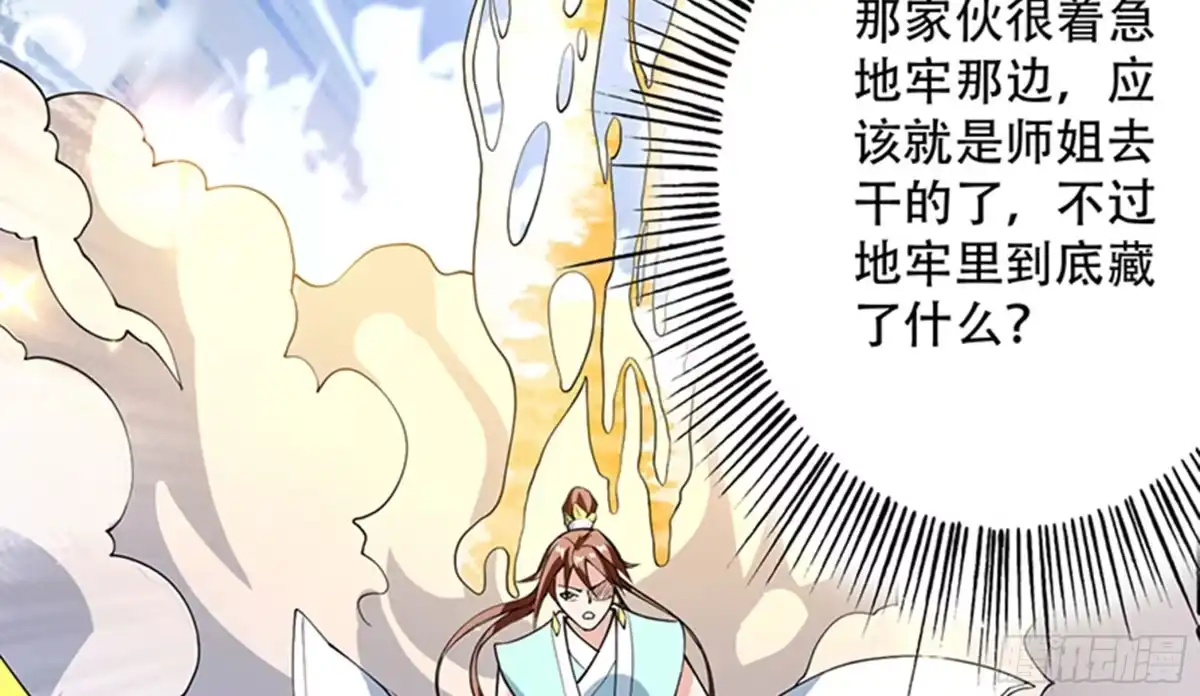 《最强神兽系统》第235话 拥有鬼力的怪人 第18页