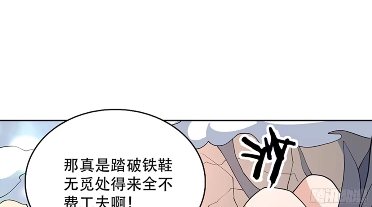 《最强神兽系统》第235话 拥有鬼力的怪人 第40页