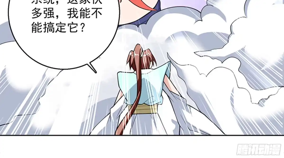 《最强神兽系统》第235话 拥有鬼力的怪人 第30页