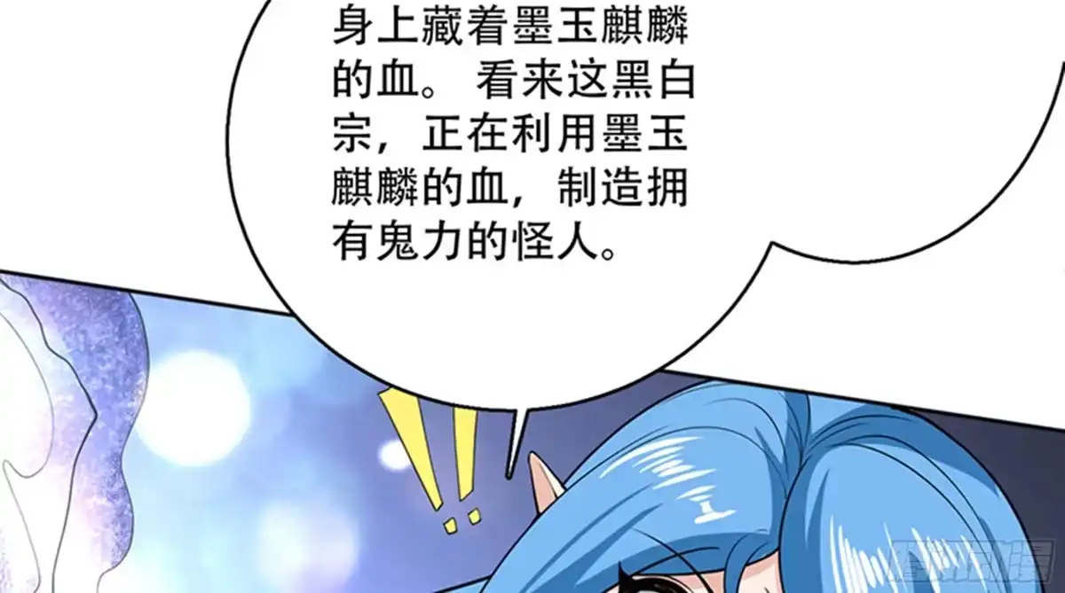 《最强神兽系统》第235话 拥有鬼力的怪人 第37页