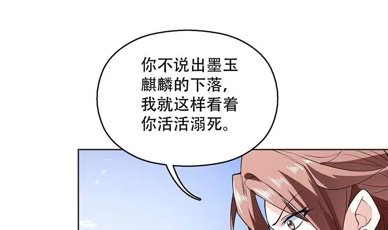 《最强神兽系统》第236话 微笑杀手登场 第30页