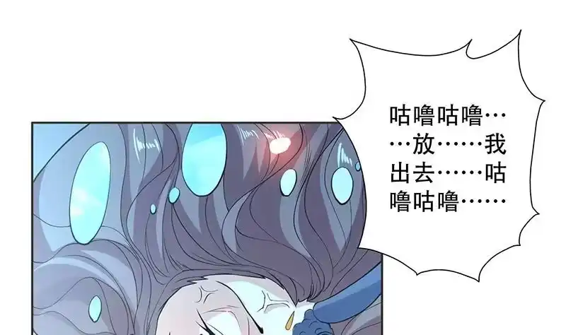 《最强神兽系统》第236话 微笑杀手登场 第28页