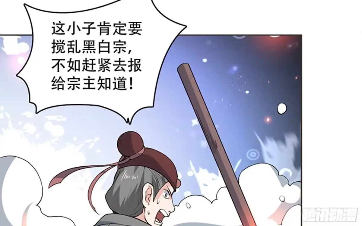 《最强神兽系统》第236话 微笑杀手登场 第6页