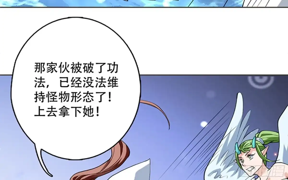 《最强神兽系统》第236话 微笑杀手登场 第11页