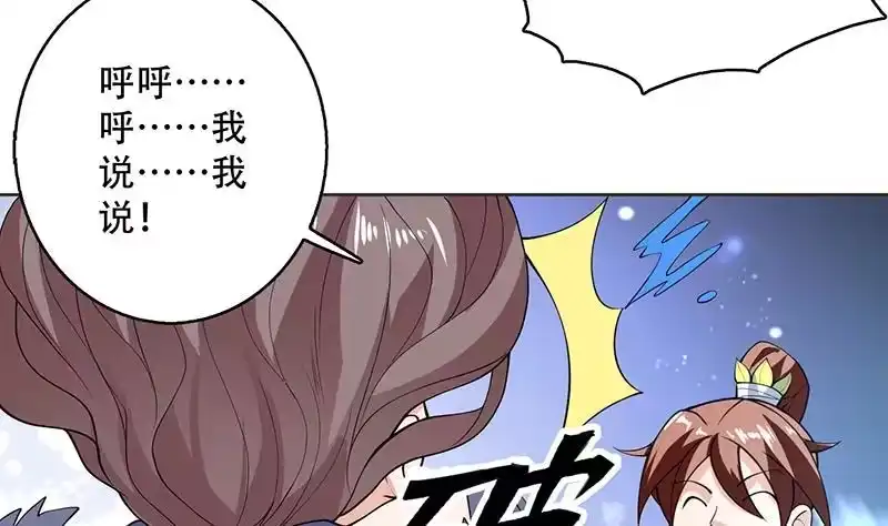 《最强神兽系统》第236话 微笑杀手登场 第34页