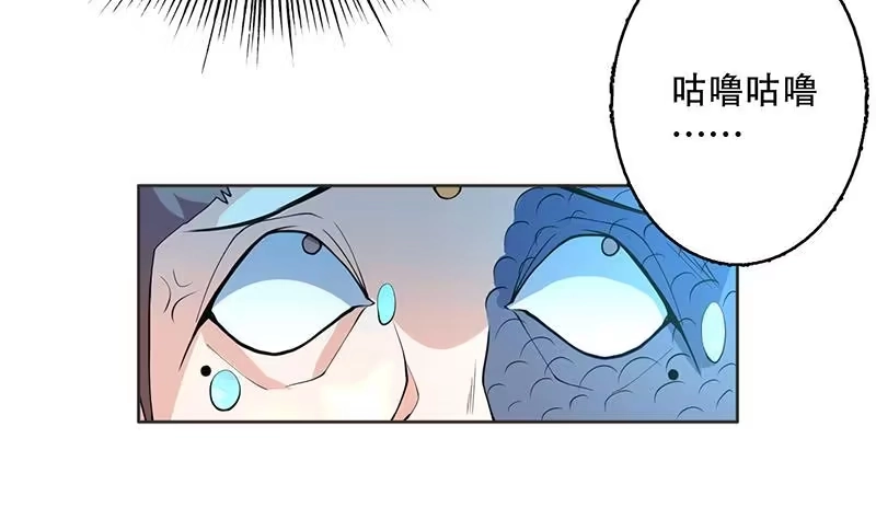 《最强神兽系统》第236话 微笑杀手登场 第32页