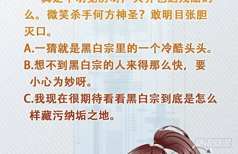 《最强神兽系统》第236话 微笑杀手登场 第53页