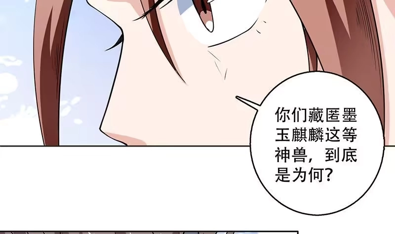 《最强神兽系统》第236话 微笑杀手登场 第42页