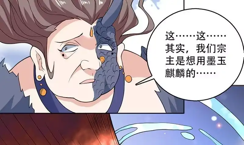 《最强神兽系统》第236话 微笑杀手登场 第43页