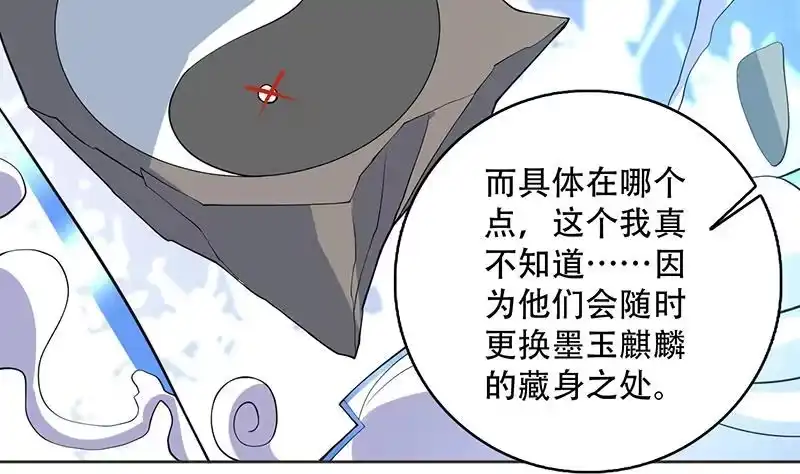 《最强神兽系统》第236话 微笑杀手登场 第38页