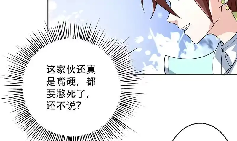 《最强神兽系统》第236话 微笑杀手登场 第31页