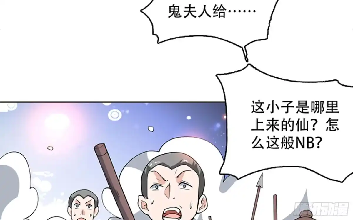 《最强神兽系统》第236话 微笑杀手登场 第4页