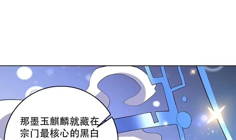 《最强神兽系统》第236话 微笑杀手登场 第36页